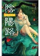 Cover of 陰陽路 卷三