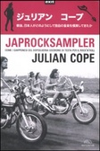 Japrocksampler Come i giapponesi del dopoguerra uscirono di testa per il rock'n'roll