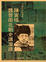 Cover of 陳寅恪魏晉南北朝史講演錄