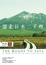 Cover of 縱走日本二千哩