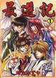 Cover of 最遊記 1