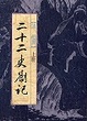 Cover of 二十二史劄記