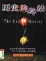 Cover of 历史的终结
