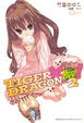 Cover of TIGER×DRAGON SPIN OFF 2!