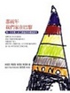 Cover of 那兩年，我們全家在巴黎