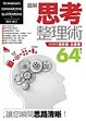 Cover of 圖解思考整理術