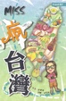 Cover of MISS瘋台灣
