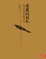 Cover of 老鷹的羽毛