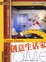 Cover of "好样的家"
