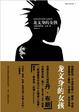 Cover of 龙纹身的女孩