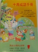Cover of 十用成語手冊