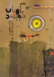 Cover of The Guard of Sun