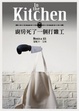 Cover of 廚房死了一個打雜工
