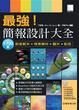 Cover of 最強！簡報設計大全
