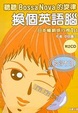 Cover of 換個英語腦