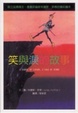 Cover of 笑與淚的故事
