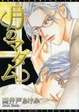 Cover of 月之貴婦人