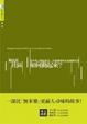 Cover of 社區如何動起來？