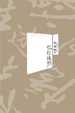 Cover of 忆往述怀
