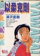 Cover of 以柔克剛 28