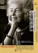 Cover of 心靈的淬鍊:薩提爾家庭重塑的藝術