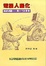 Cover of 電腦人腦化神經網路