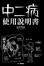 Cover of 中二病使用說明書