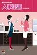 Cover of 人事密語