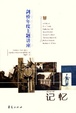 Cover of 记忆