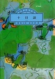 Cover of 十日談