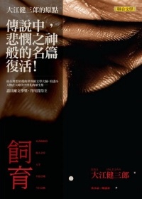More about 飼育