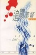 Cover of 追隨基督