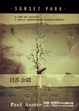 Cover of 日落公園