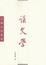 Cover of "談文學"