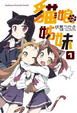 Cover of 貓娘姊妹 1