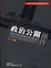 Cover of "政治公關操作"