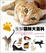 Cover of 圖解貓咪大百科