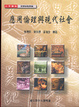 Cover of 應用倫理與現代社會