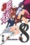 Cover of "屍姬8"