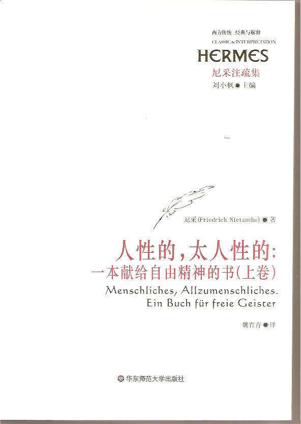 Image of 人性的，太人性的