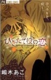 Cover of ひきたて役の恋