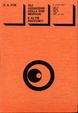 Cover of Gli assassinii della Rue Morgue e altri racconti