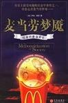 麦当劳梦魇