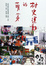 Cover of "村史運動的萌芽"