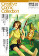 Cover of Creative Comic Collection 創作集 1