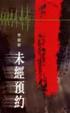 Cover of 未經預約