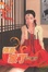 Cover of "極品家丁 ２４"
