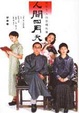 Cover of 人間四月天