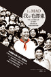Cover of 我是毛澤東