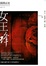 Cover of 女王蜂